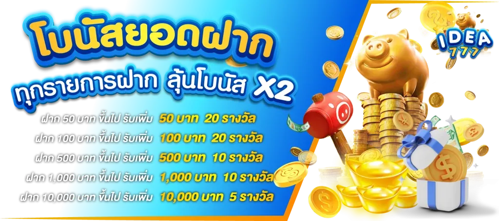 idea777 เครดิตฟรี